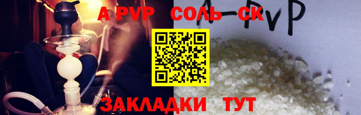 магазин продажи наркотиков  Alpha-PVP СК  Вход с VPN  А ПВП крисы CK  Новошахтинск  APVP 