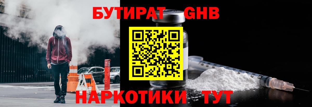 БУТИРАТ 1.4BDO Новошахтинск