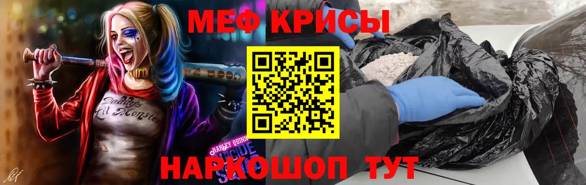 Мефедрон кристаллы Новошахтинск