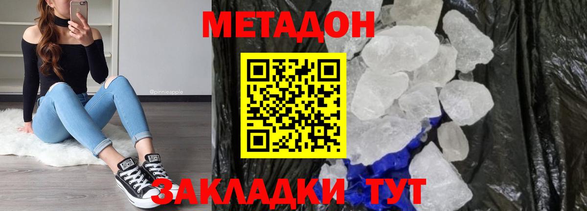 Метадон methadone Новошахтинск